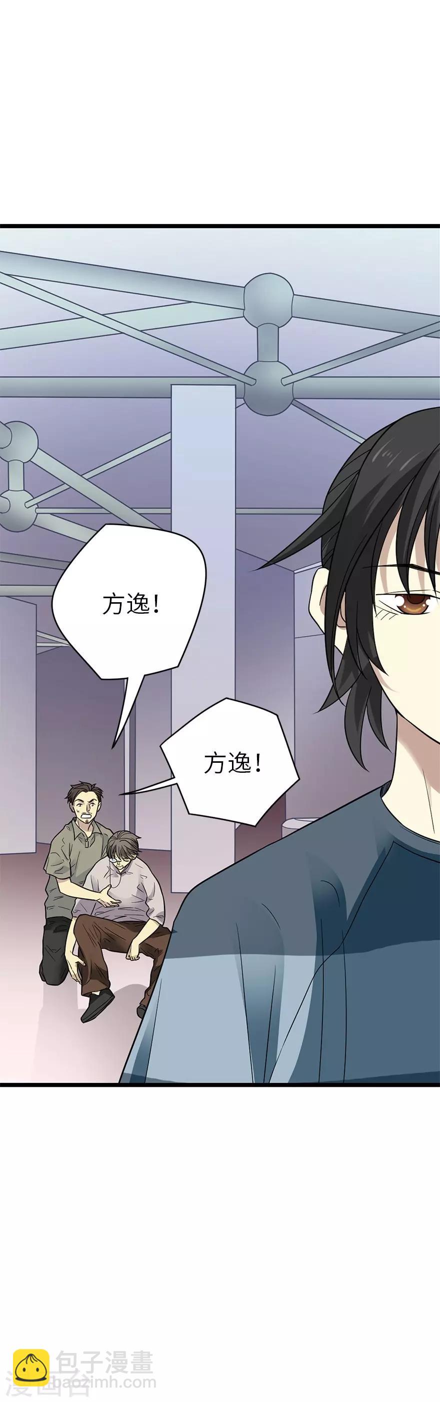 《神藏》第85话 消失的小魔王 第20页