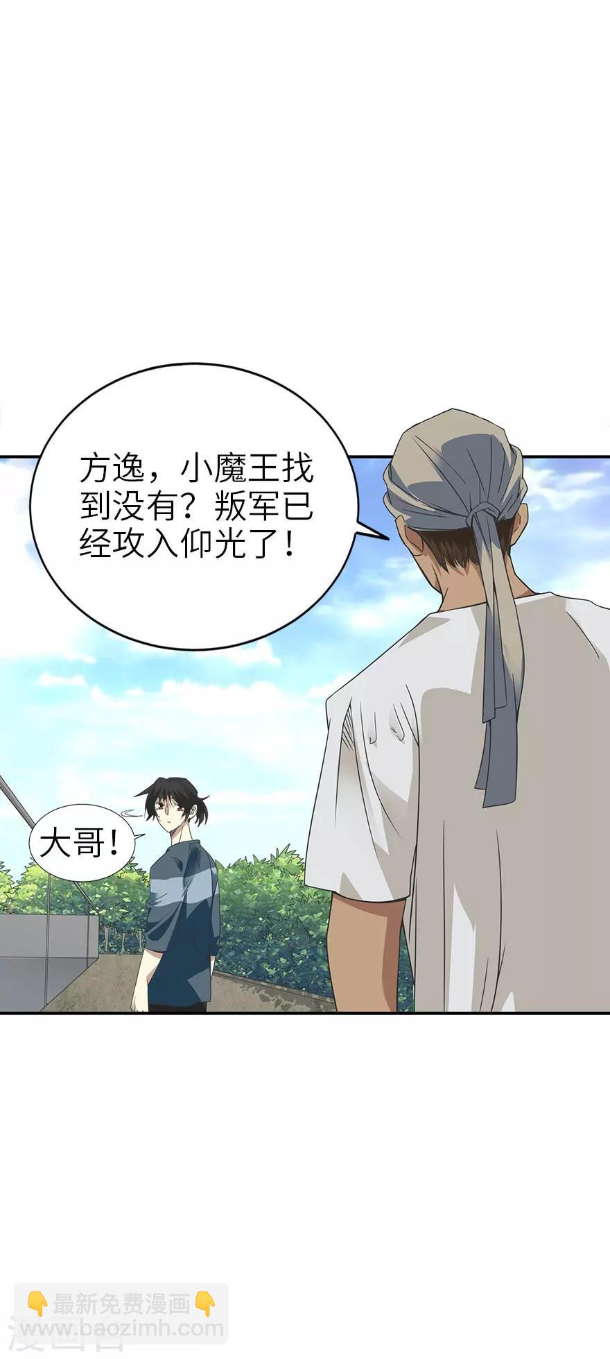 《神藏》第85话 消失的小魔王 第23页