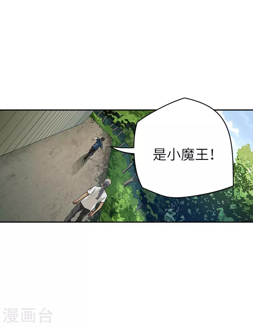 《神藏》第85话 消失的小魔王 第27页