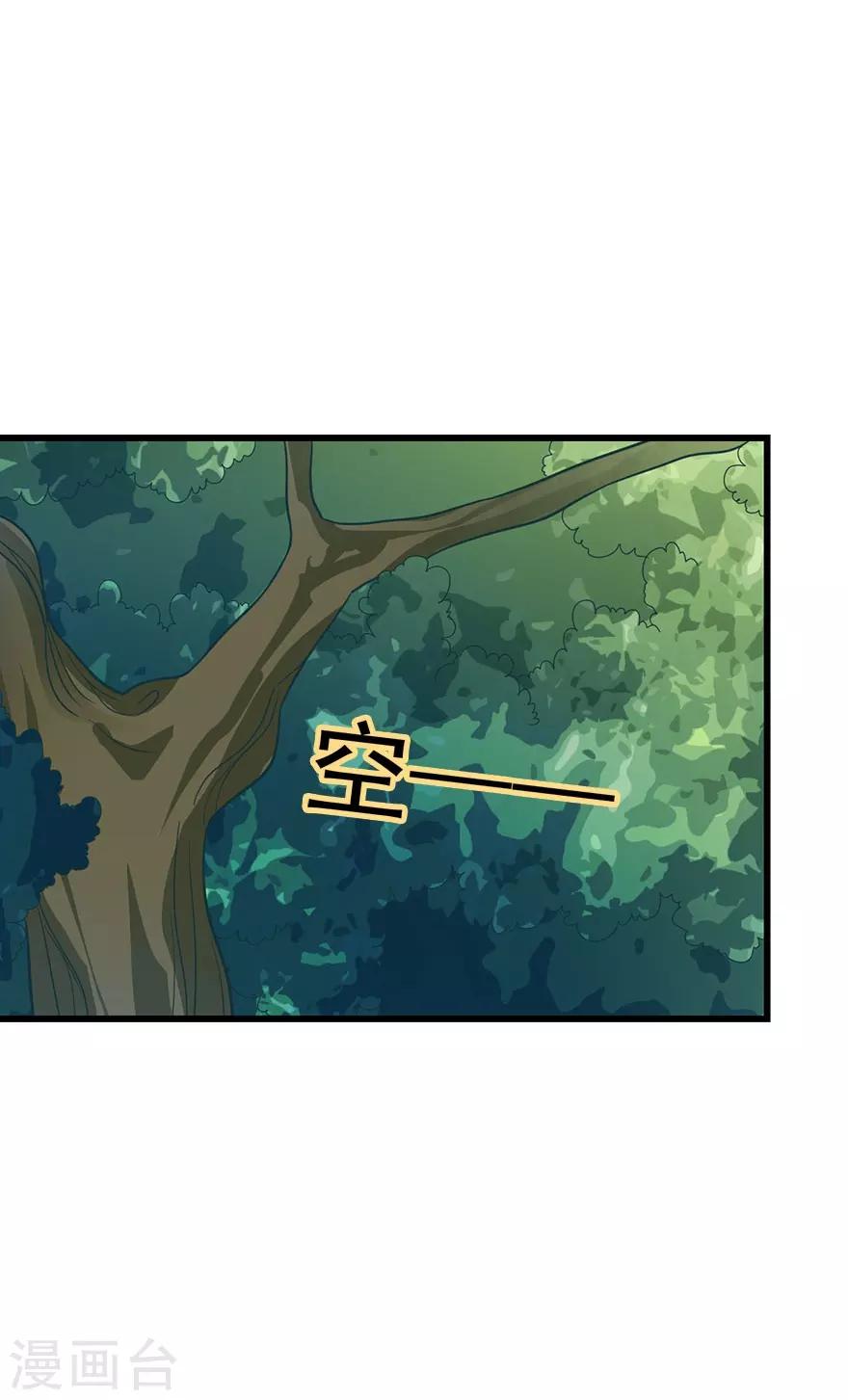 《神藏》第85话 消失的小魔王 第29页