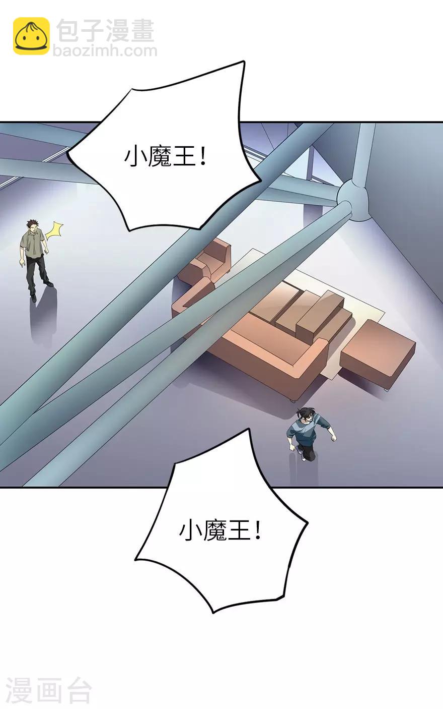 《神藏》第85话 消失的小魔王 第2页