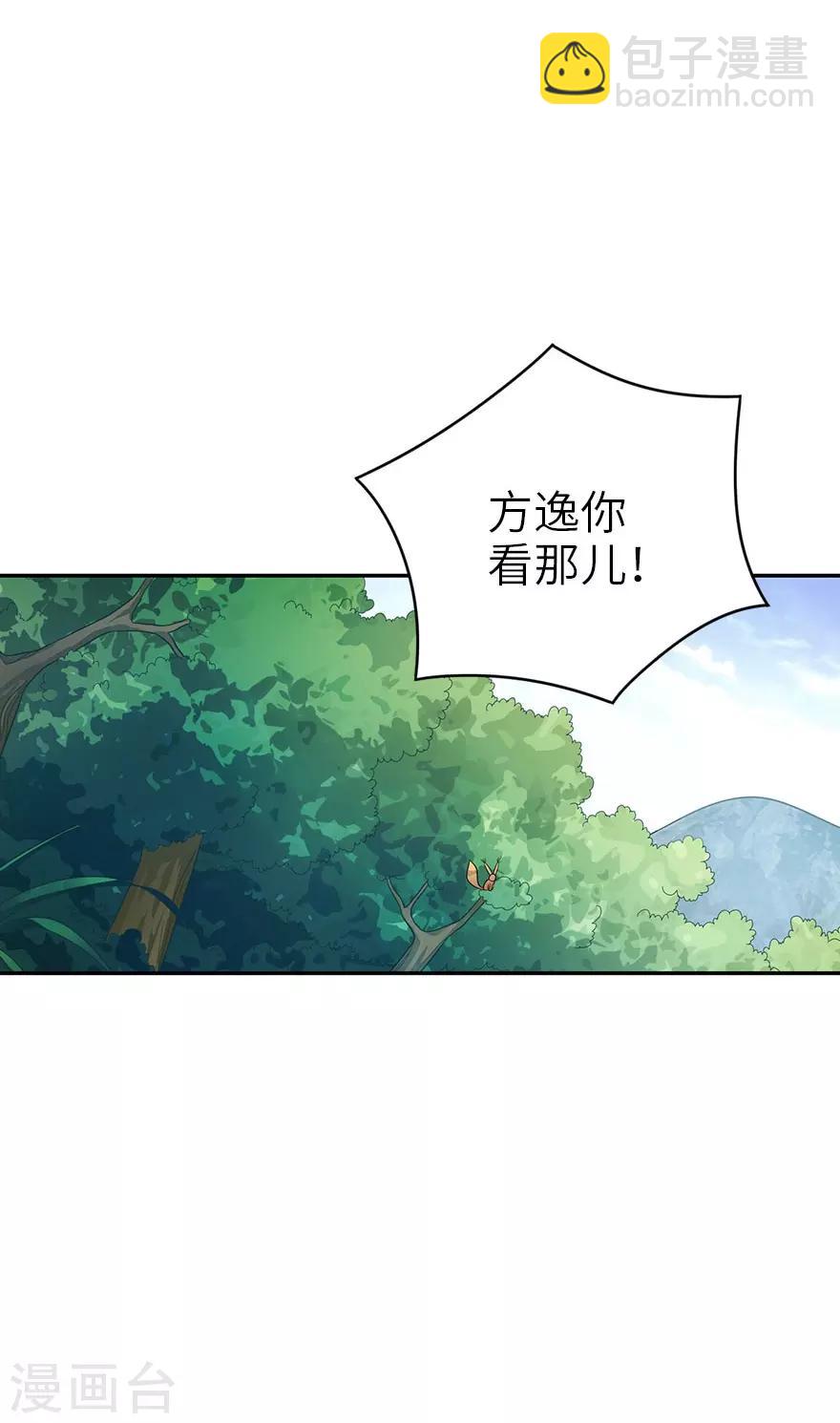 《神藏》第85话 消失的小魔王 第31页