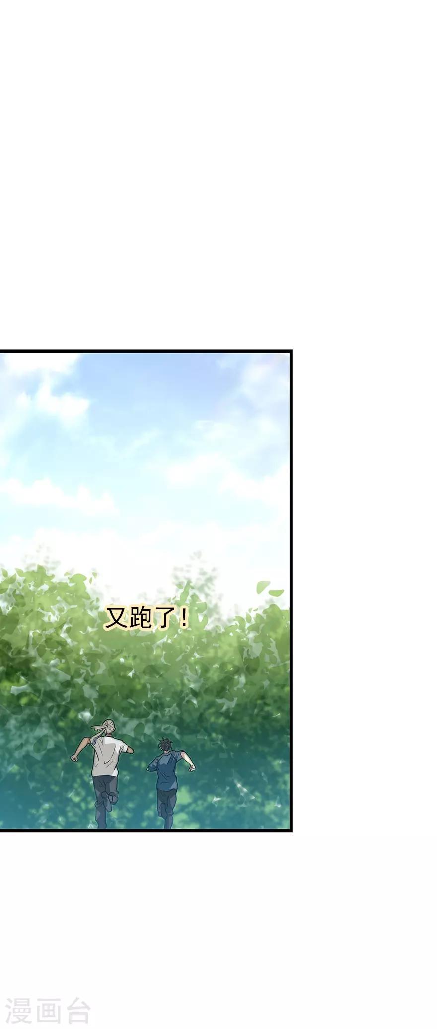 《神藏》第85话 消失的小魔王 第33页
