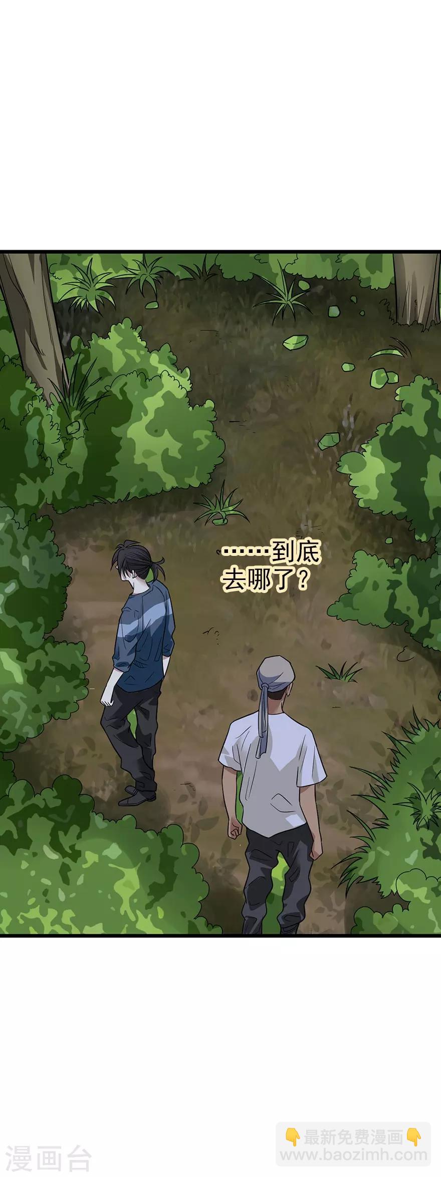 《神藏》第85话 消失的小魔王 第35页