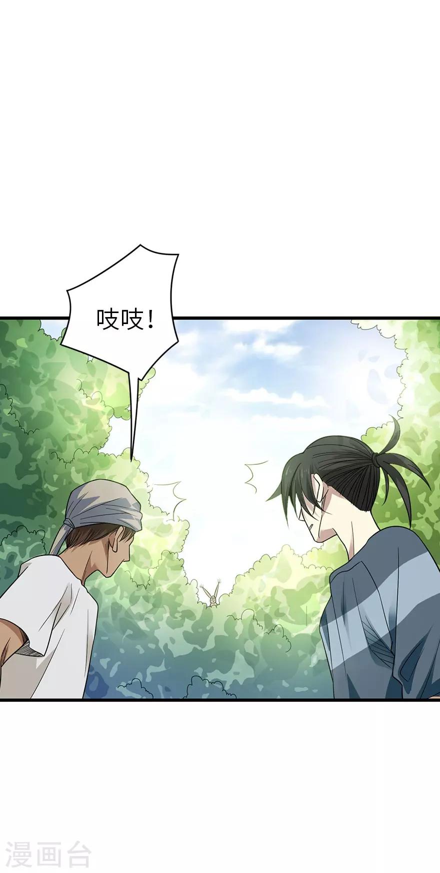 《神藏》第85话 消失的小魔王 第36页
