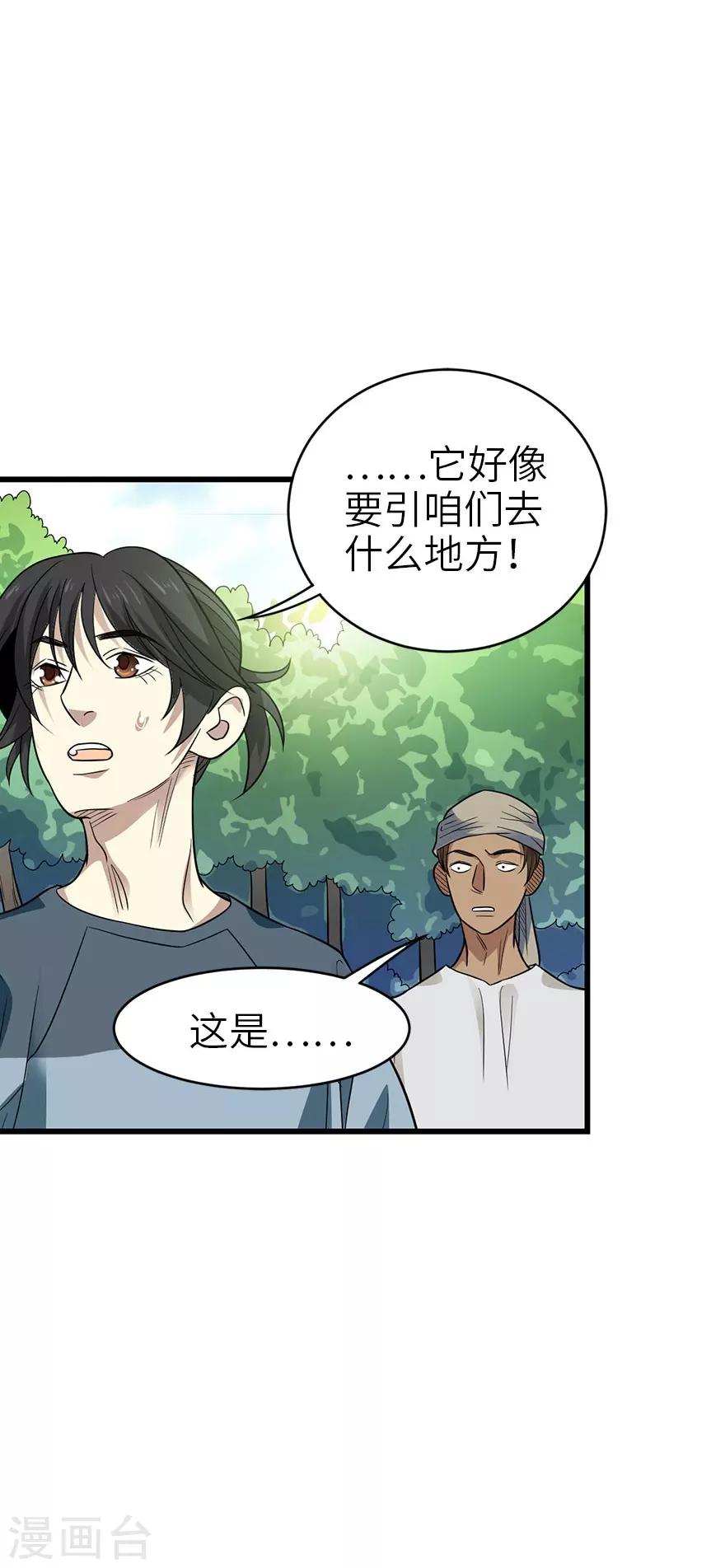 《神藏》第85话 消失的小魔王 第39页