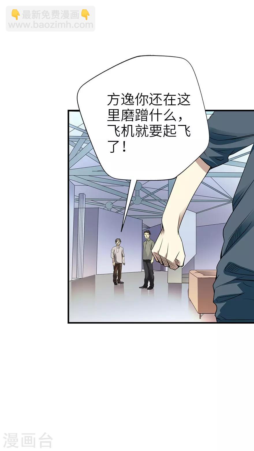 《神藏》第85话 消失的小魔王 第3页