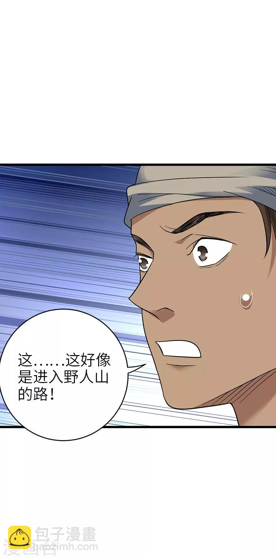 《神藏》第85话 消失的小魔王 第40页