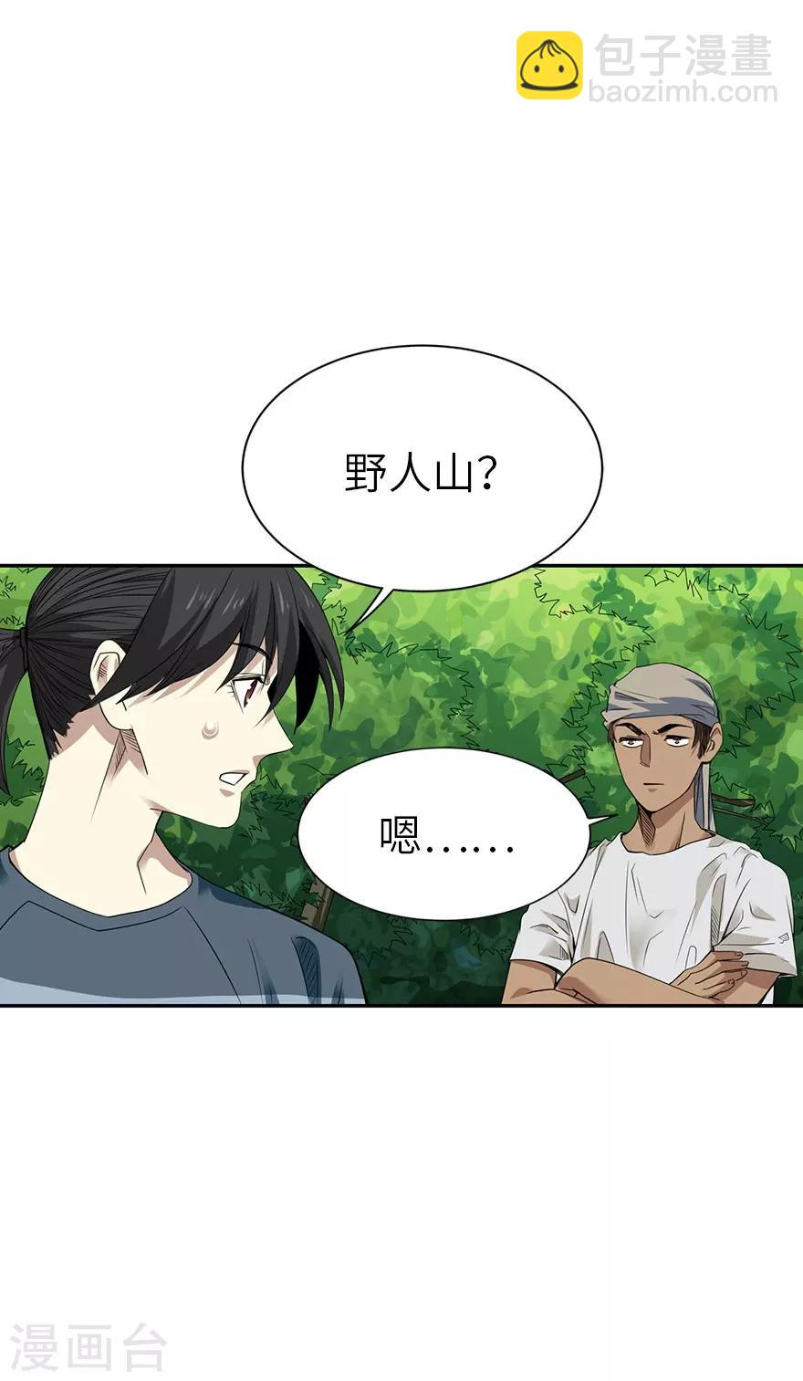 《神藏》第85话 消失的小魔王 第41页