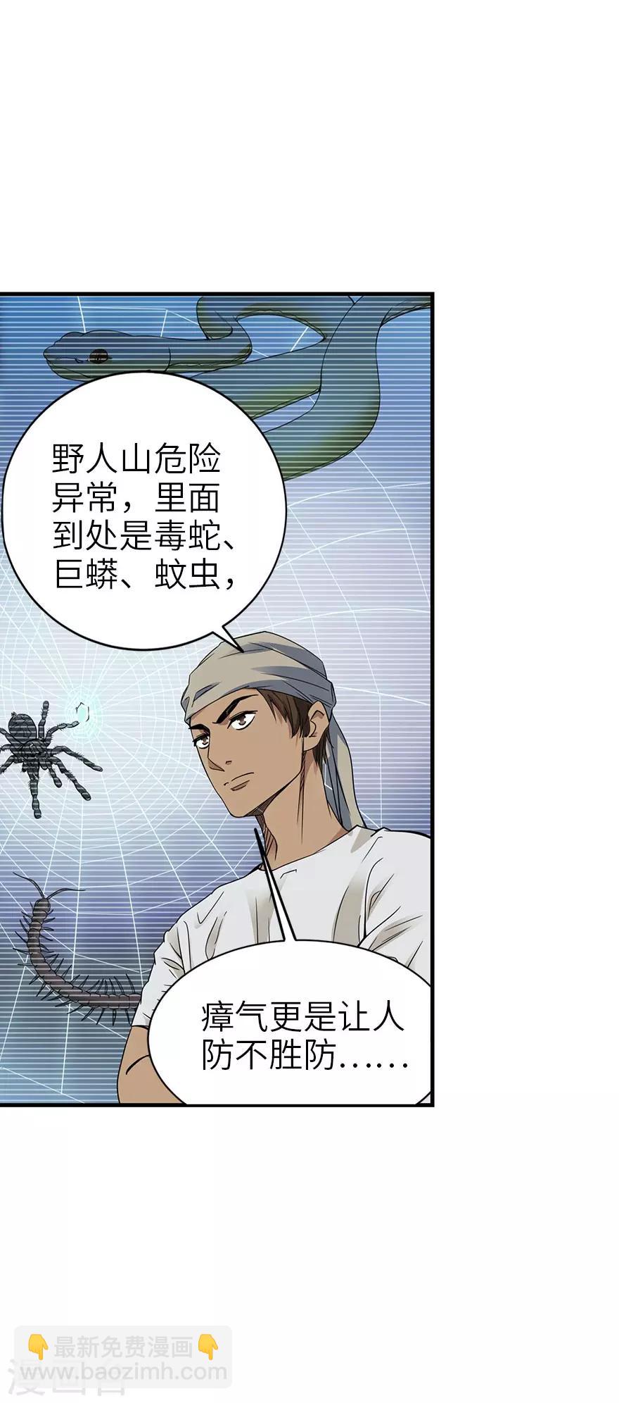 《神藏》第85话 消失的小魔王 第42页