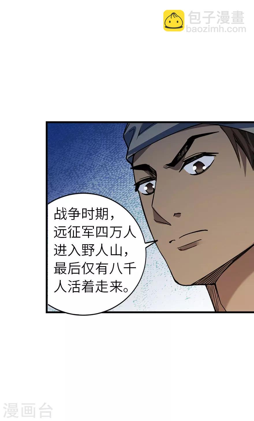 《神藏》第85话 消失的小魔王 第43页