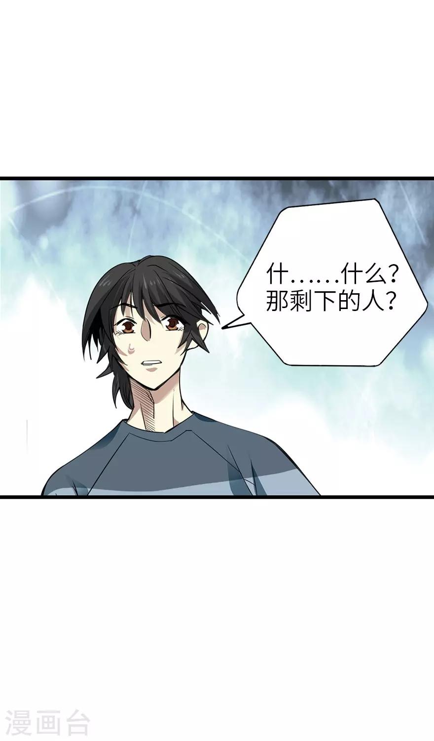 《神藏》第85话 消失的小魔王 第44页