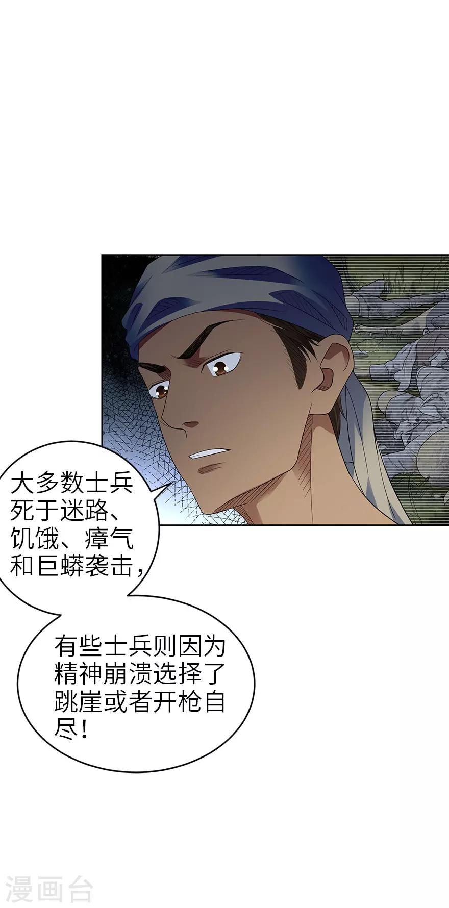 《神藏》第85话 消失的小魔王 第45页