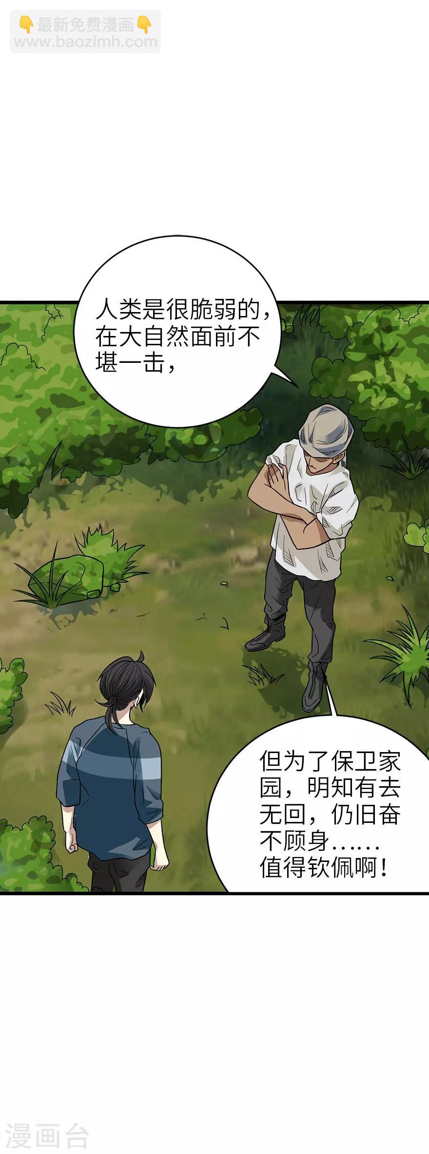 《神藏》第85话 消失的小魔王 第47页