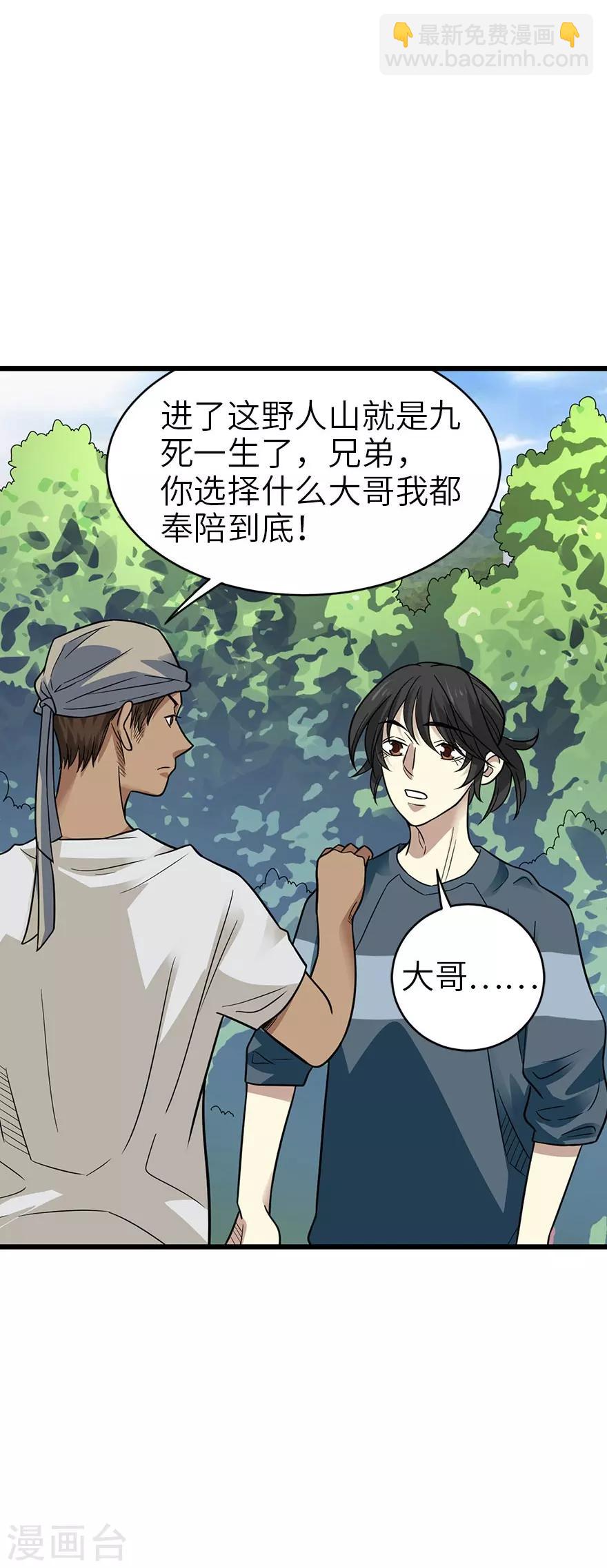 《神藏》第85话 消失的小魔王 第48页