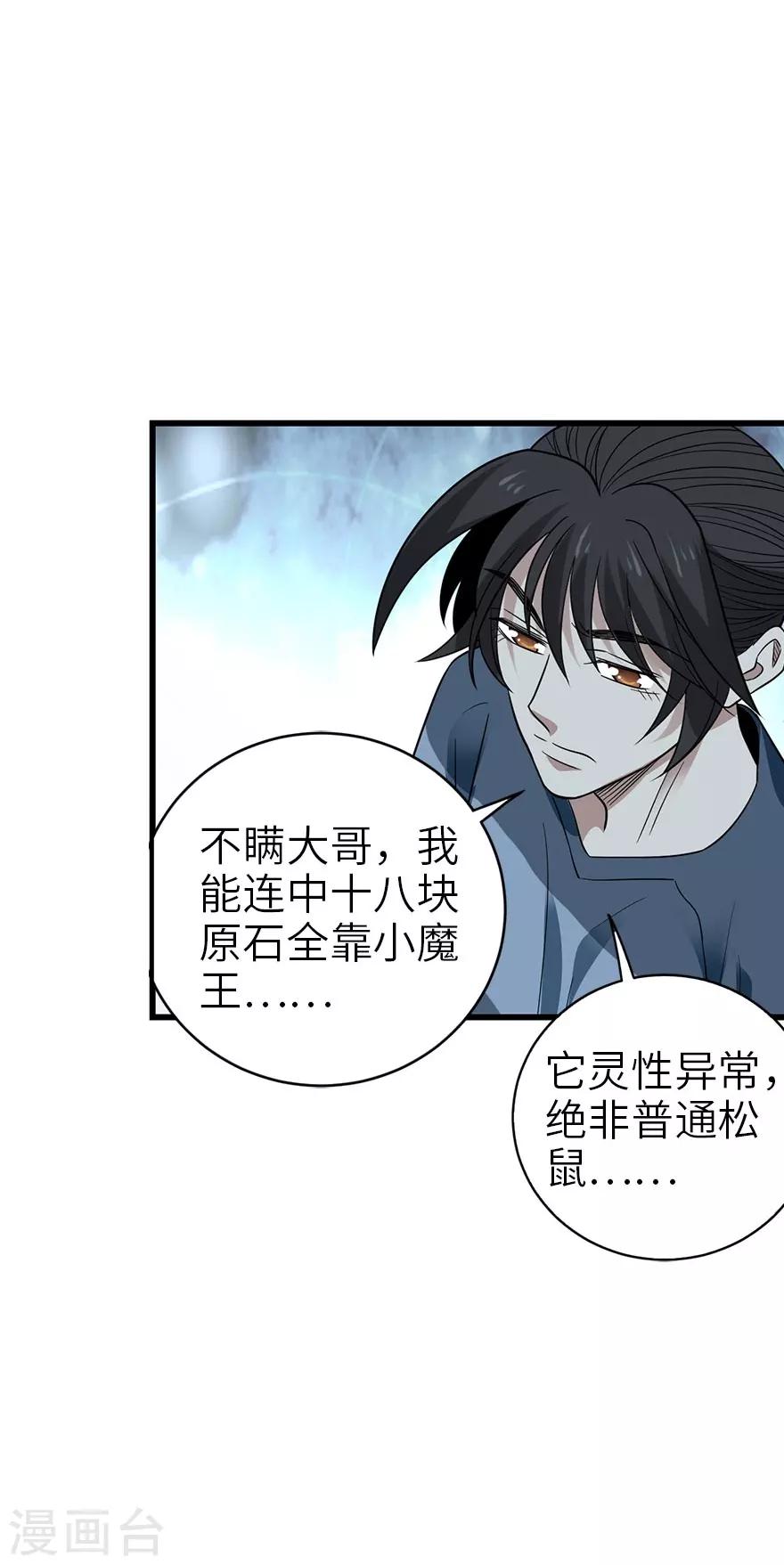 《神藏》第85话 消失的小魔王 第49页
