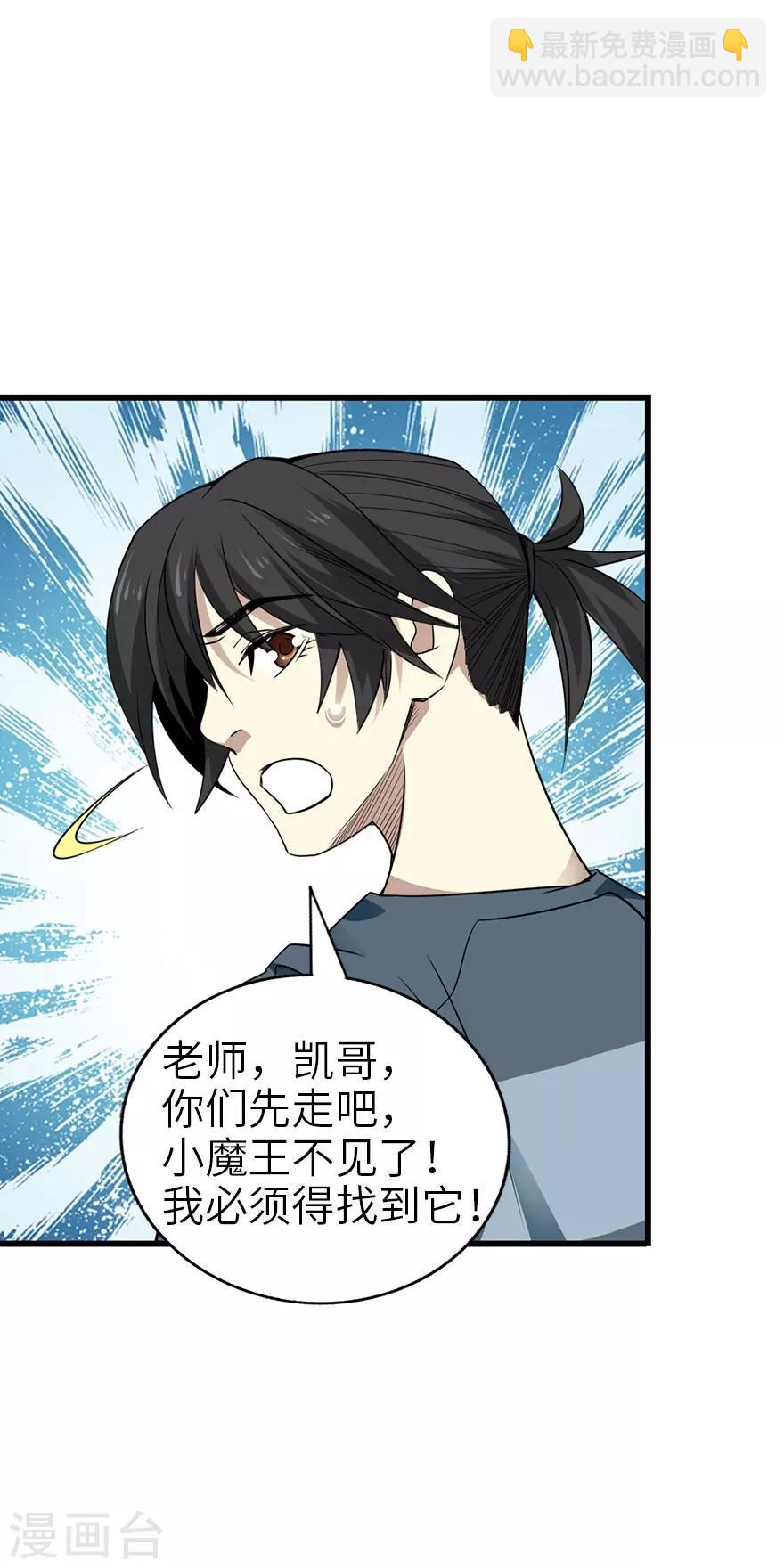《神藏》第85话 消失的小魔王 第4页