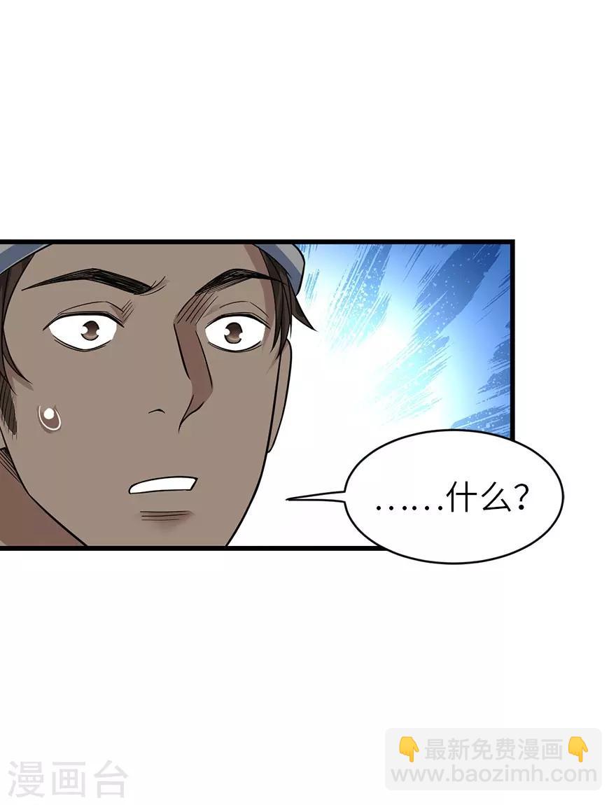 《神藏》第85话 消失的小魔王 第50页