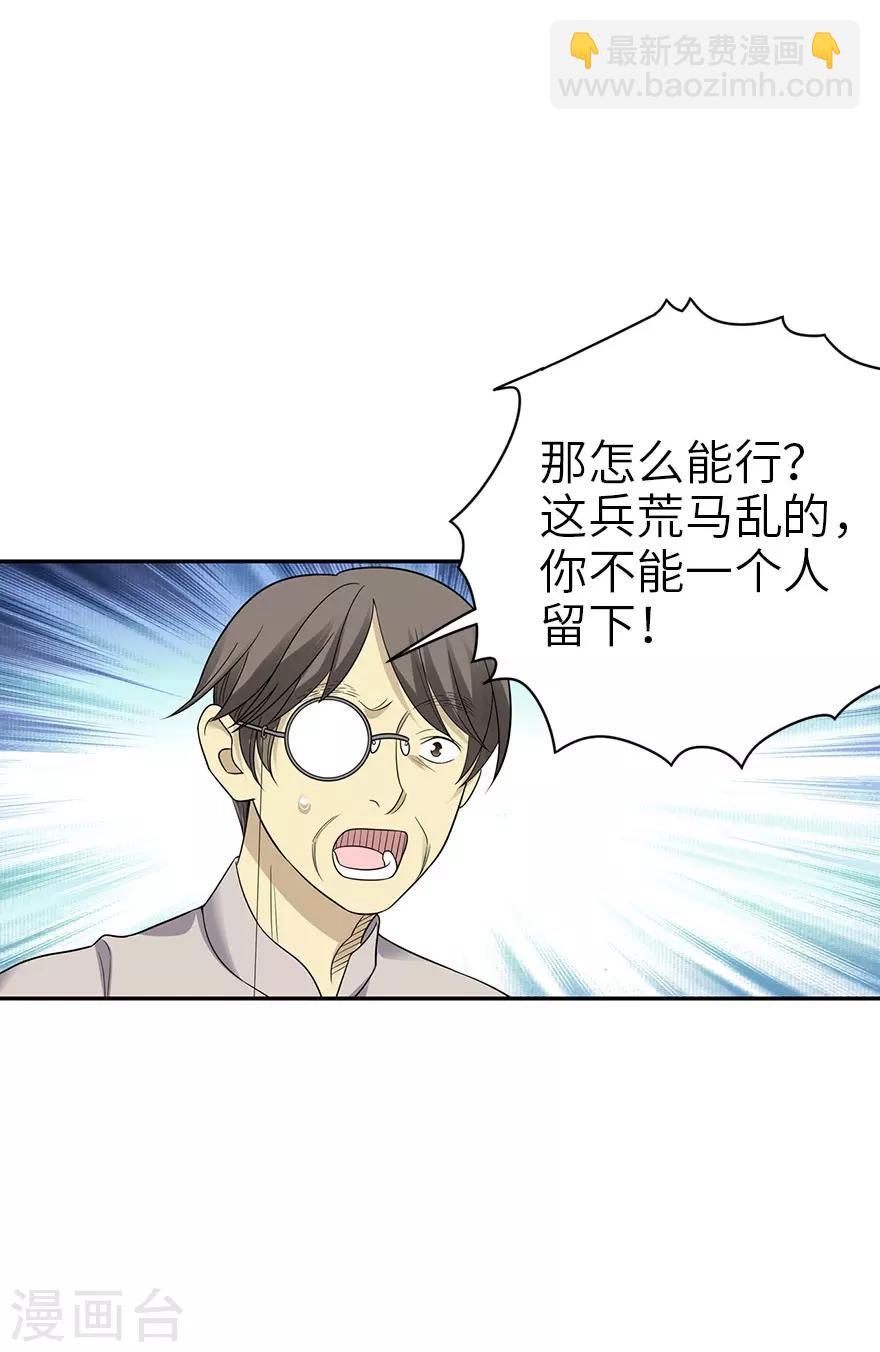 《神藏》第85话 消失的小魔王 第5页