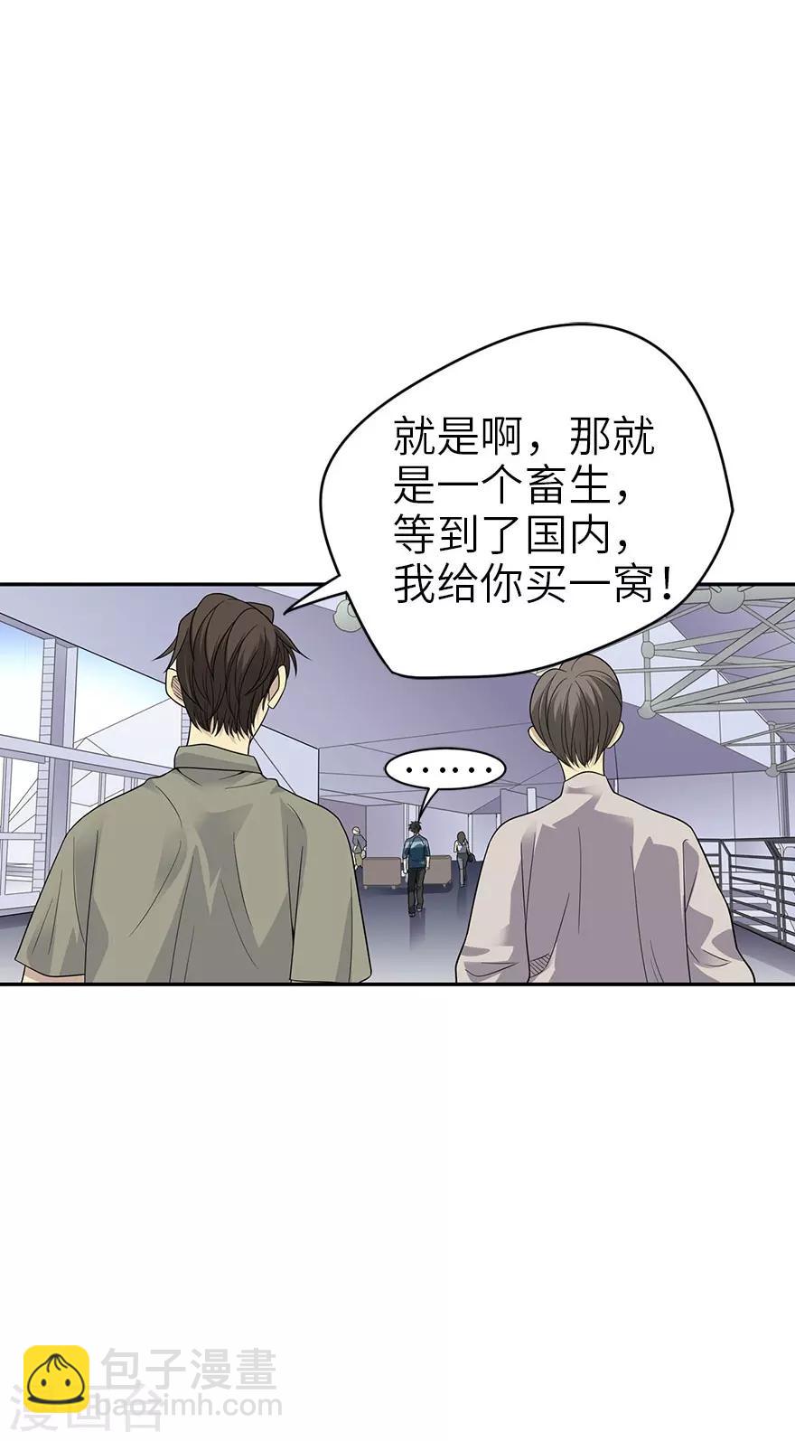 《神藏》第85话 消失的小魔王 第6页