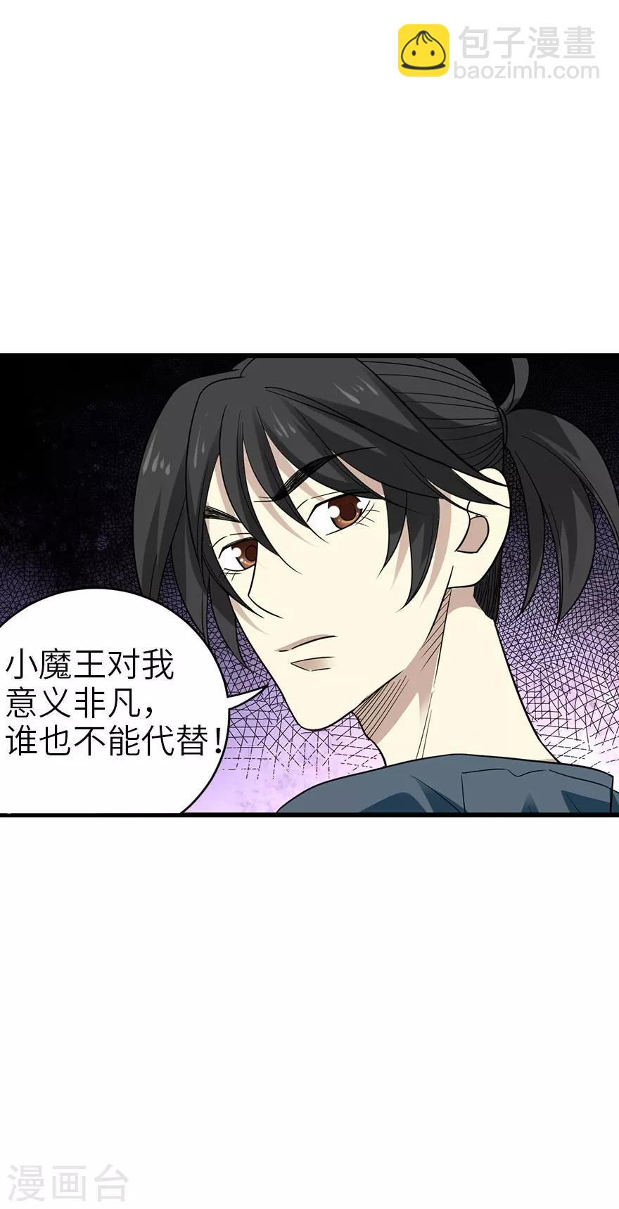 《神藏》第85话 消失的小魔王 第7页