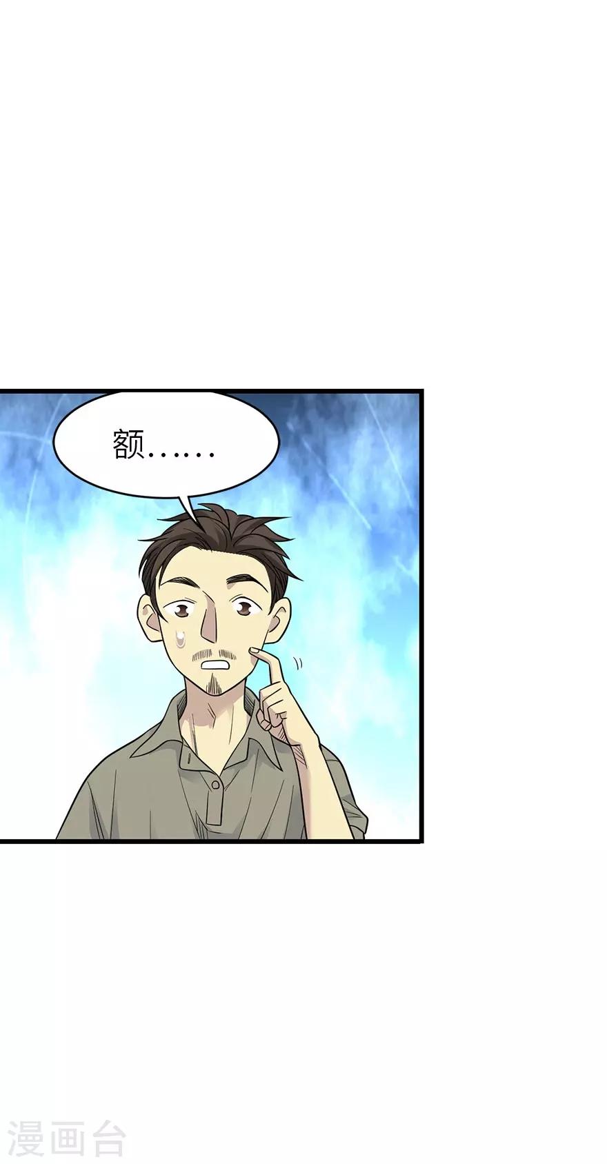 《神藏》第85话 消失的小魔王 第8页