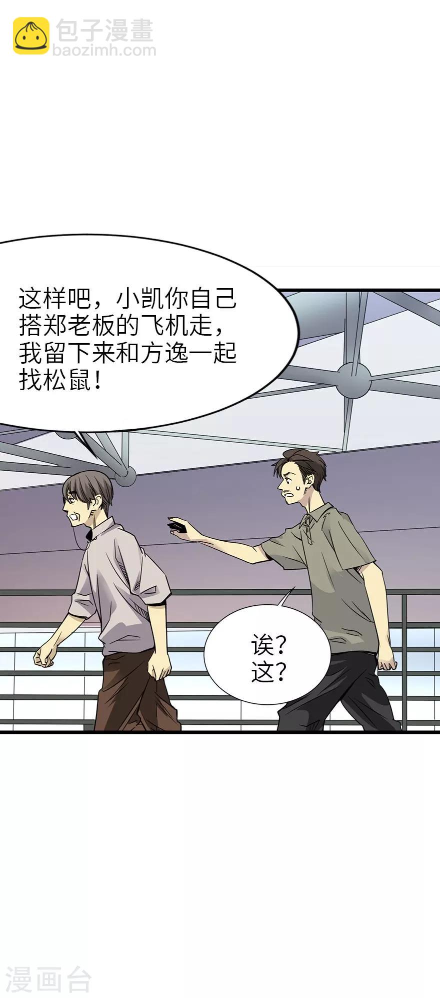 《神藏》第85话 消失的小魔王 第9页