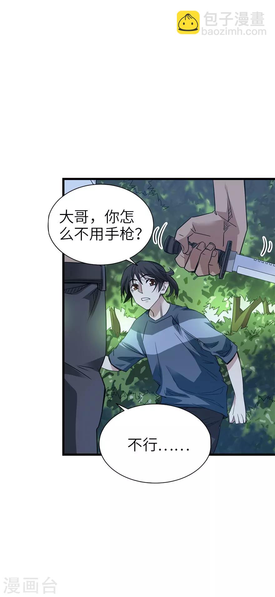 《神藏》第86话 天地不仁以万物为刍狗1 第10页