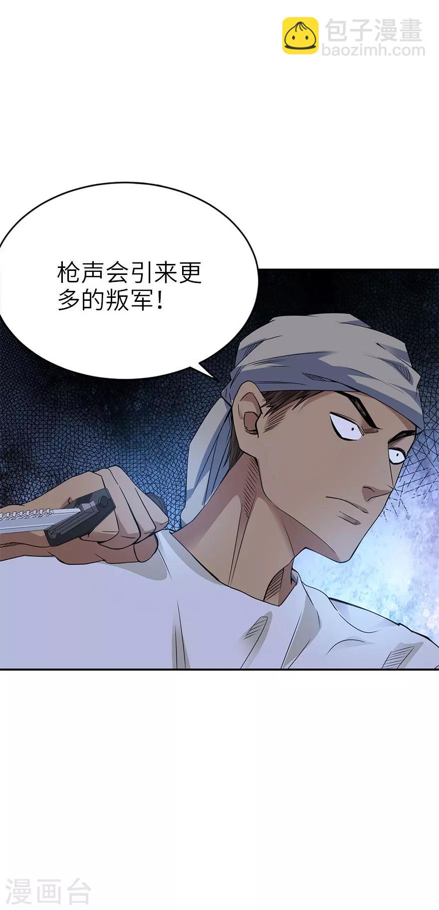 《神藏》第86话 天地不仁以万物为刍狗1 第11页