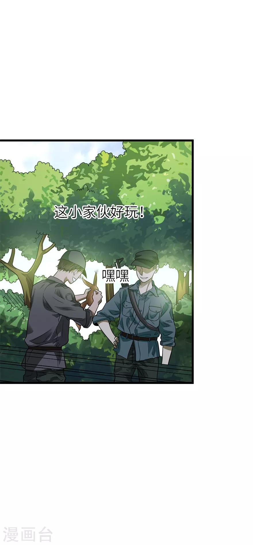 《神藏》第86话 天地不仁以万物为刍狗1 第12页