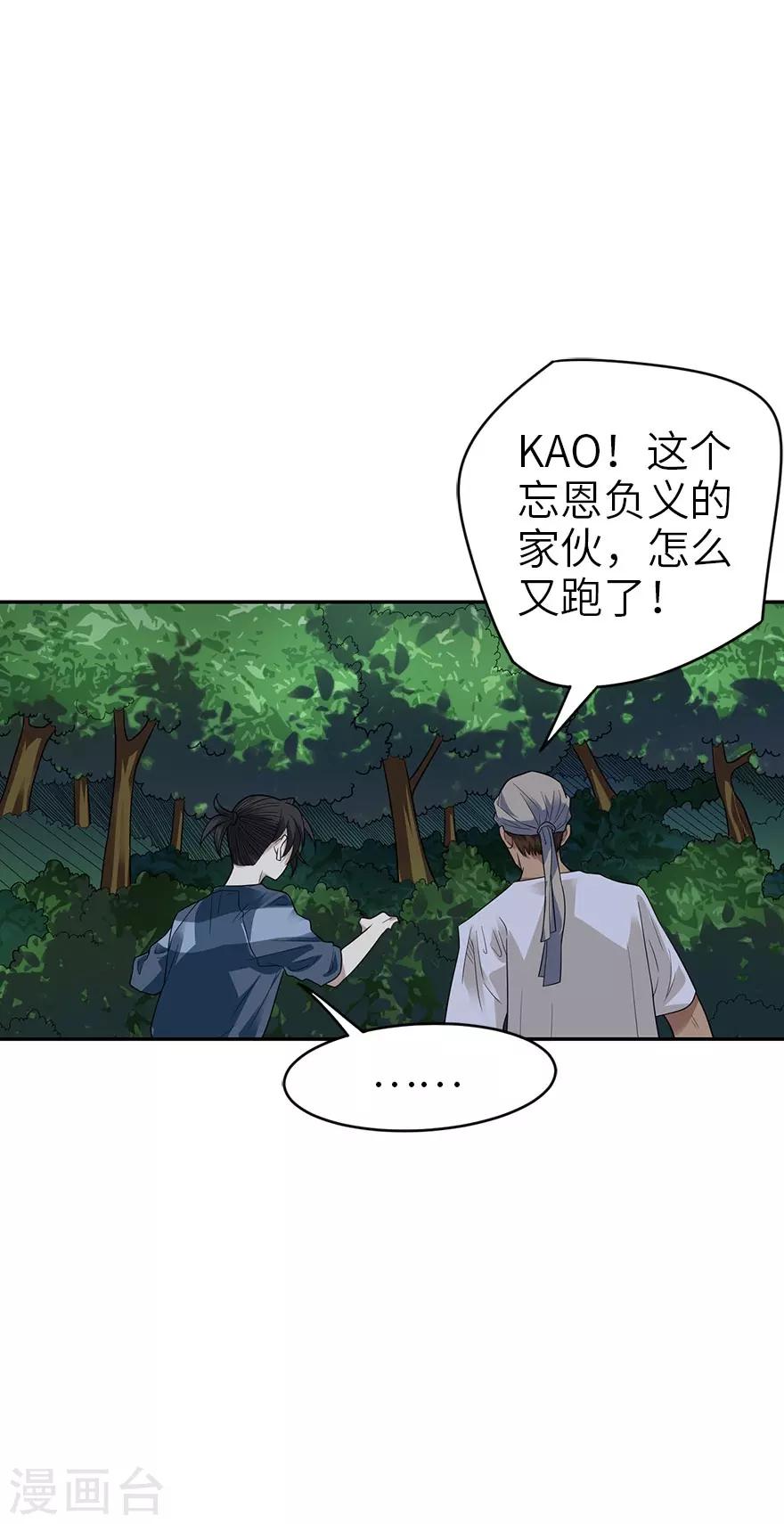 《神藏》第86话 天地不仁以万物为刍狗1 第26页