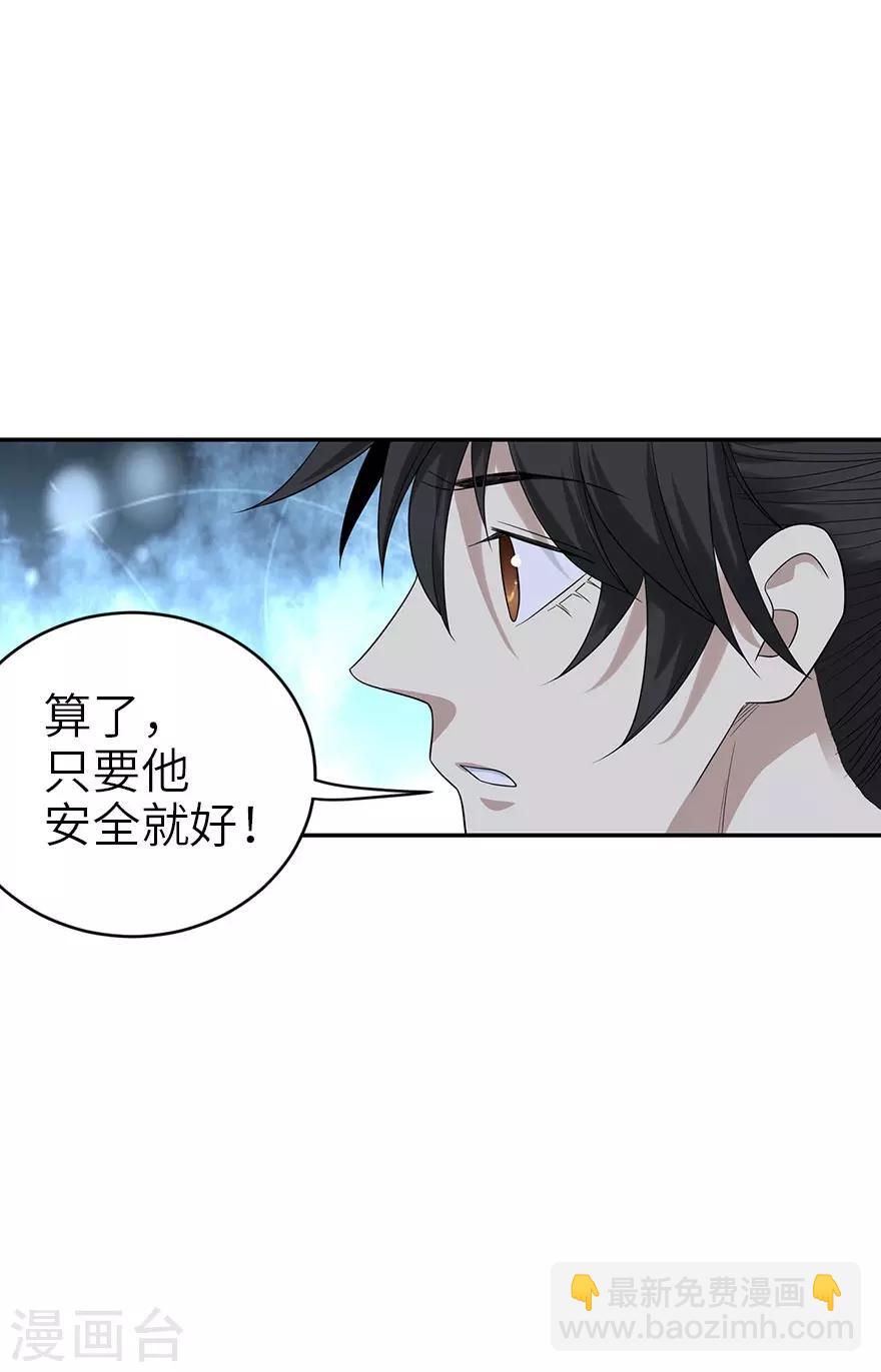 《神藏》第86话 天地不仁以万物为刍狗1 第27页