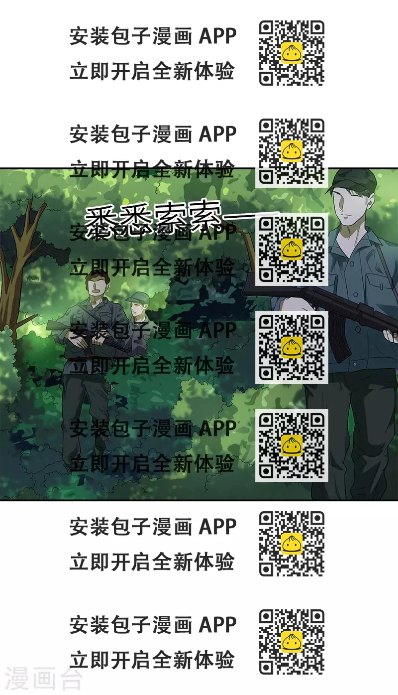 《神藏》第86话 天地不仁以万物为刍狗1 第2页