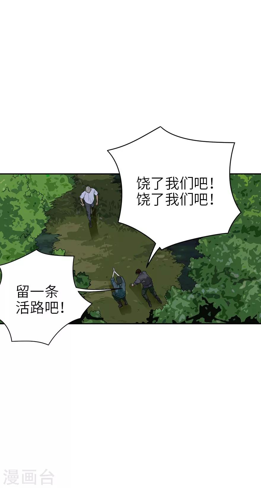 《神藏》第86话 天地不仁以万物为刍狗1 第31页