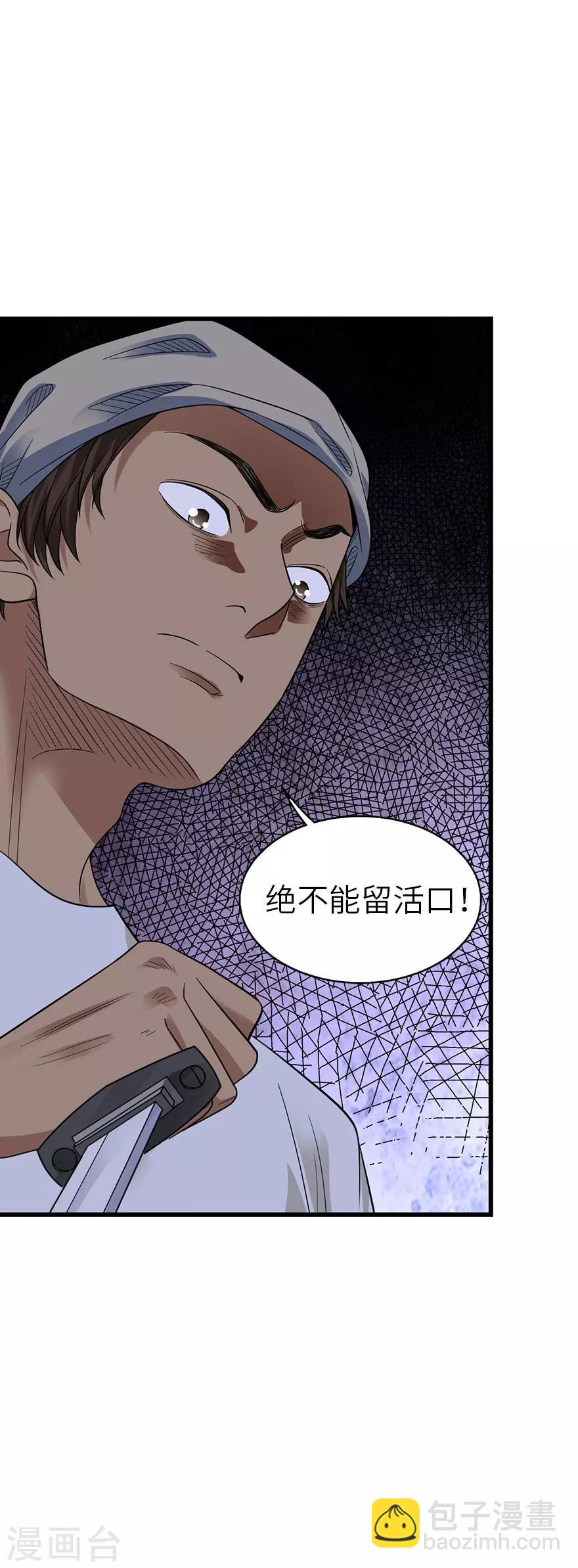 《神藏》第86话 天地不仁以万物为刍狗1 第32页