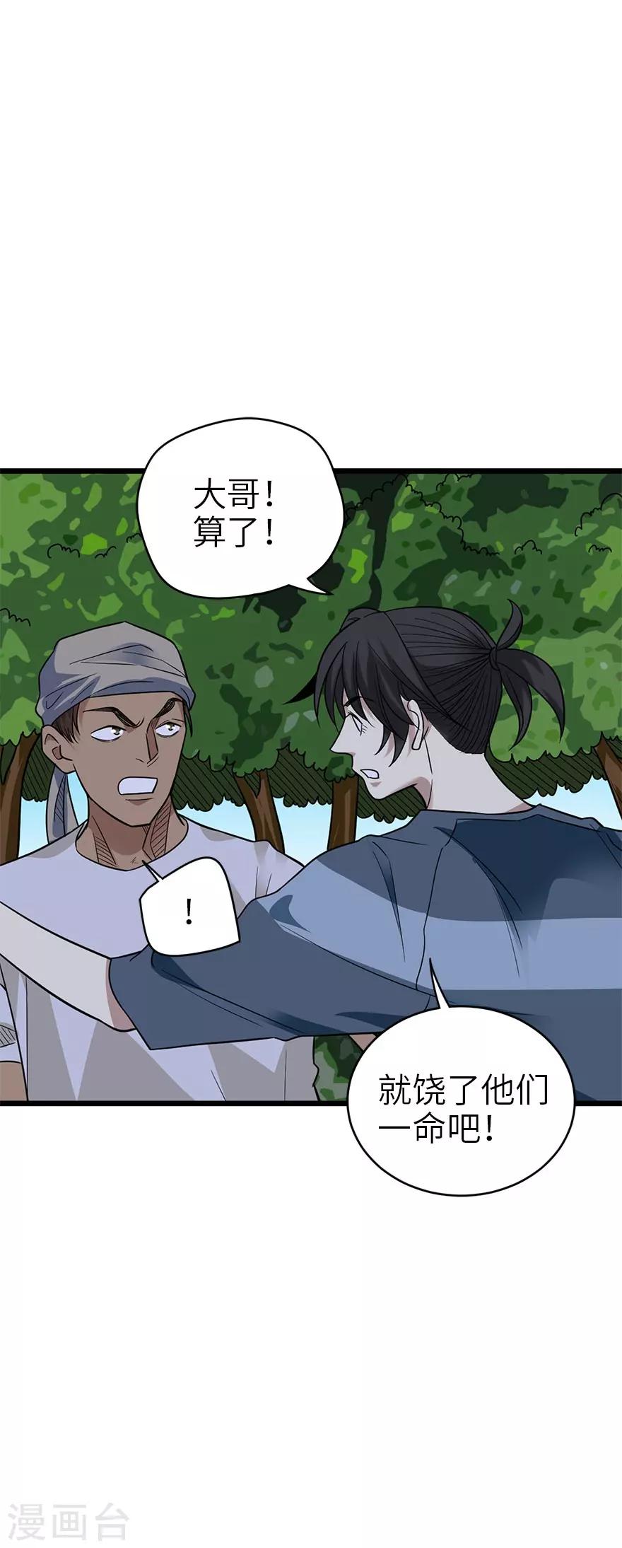 《神藏》第86话 天地不仁以万物为刍狗1 第34页