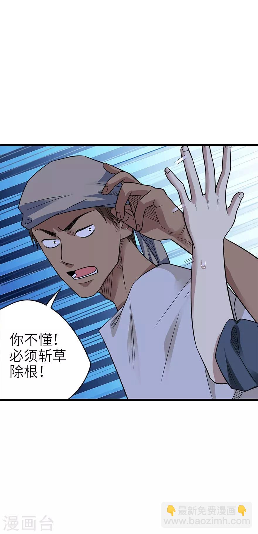 《神藏》第86话 天地不仁以万物为刍狗1 第35页