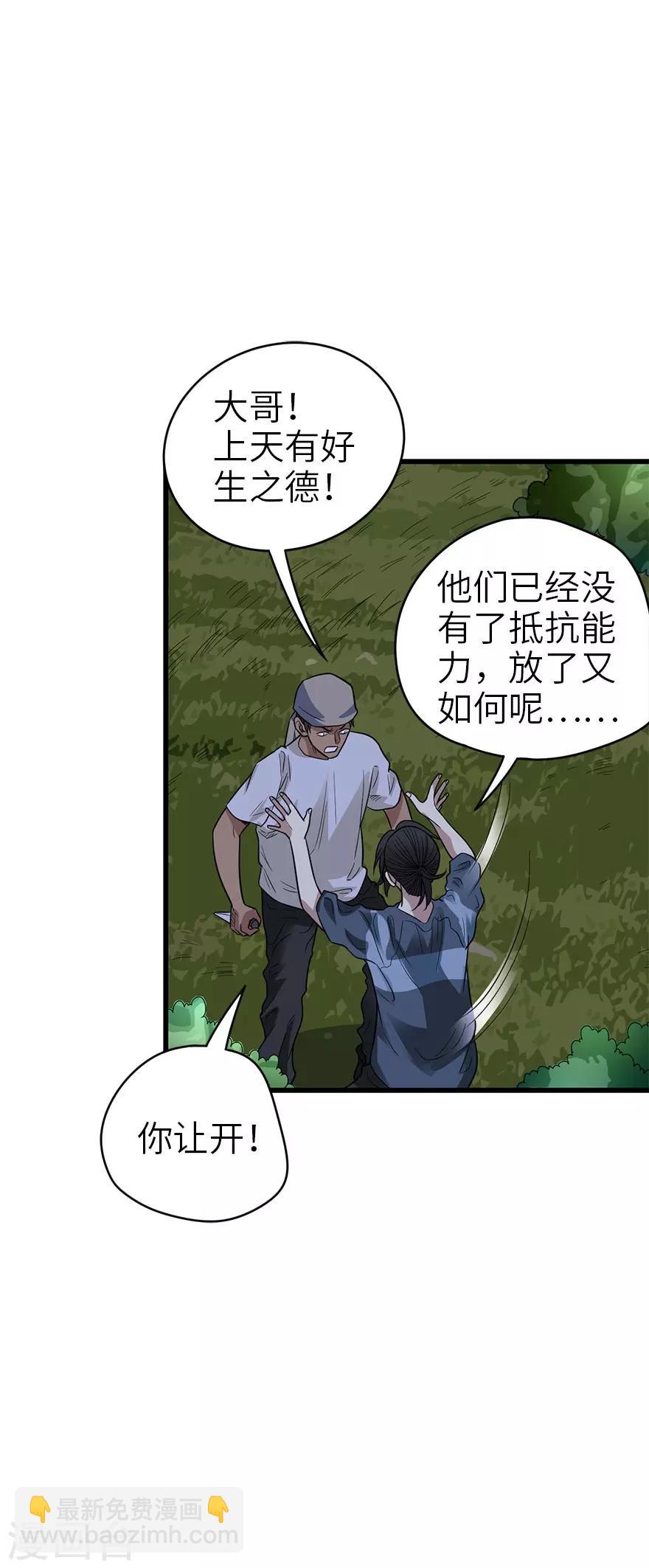 《神藏》第86话 天地不仁以万物为刍狗1 第36页