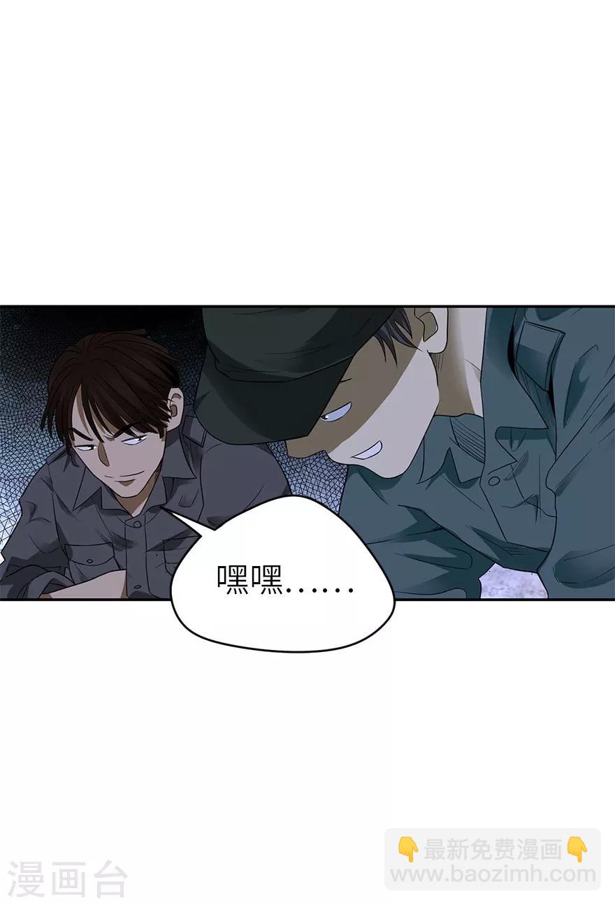 《神藏》第86话 天地不仁以万物为刍狗1 第38页