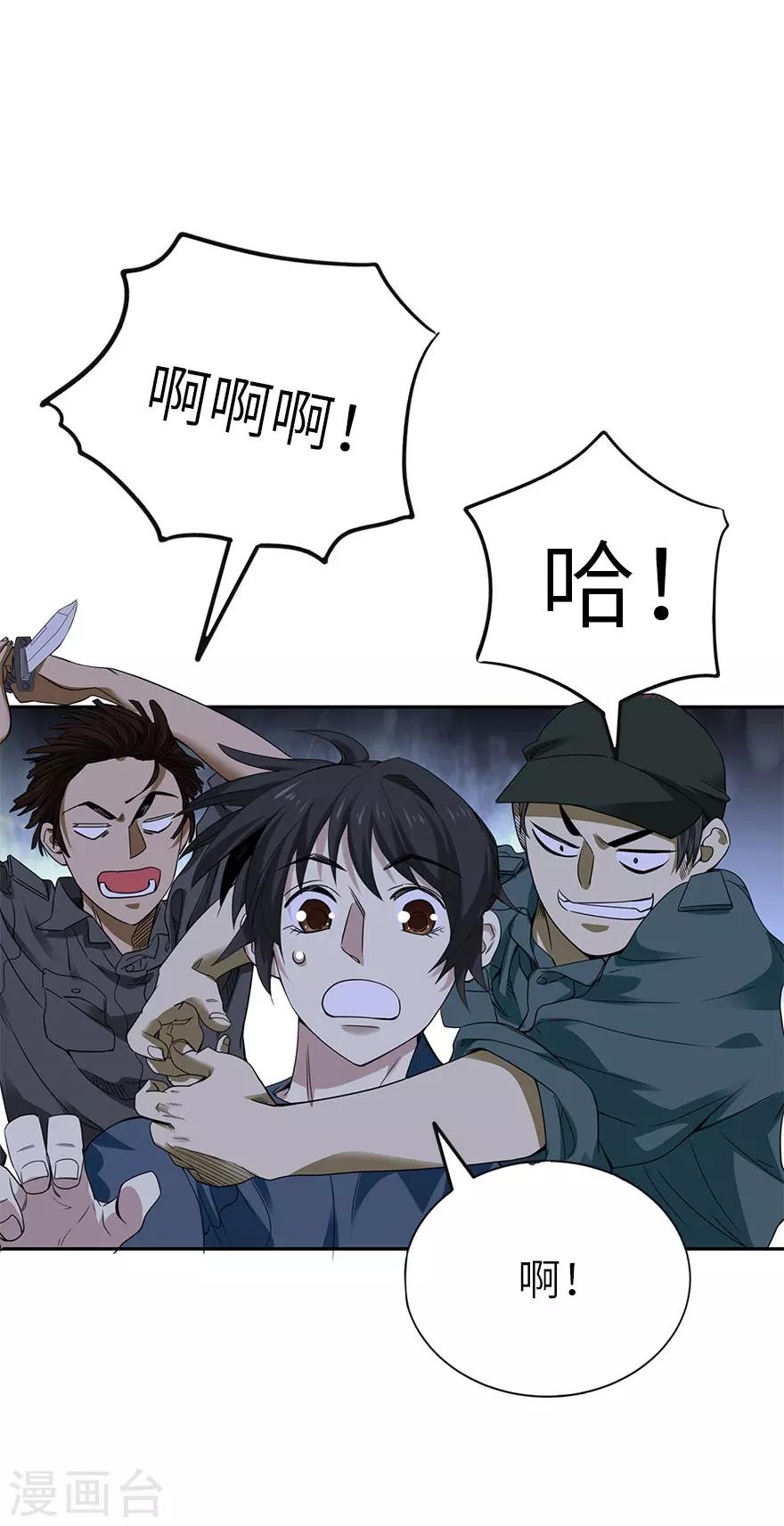 《神藏》第86话 天地不仁以万物为刍狗1 第40页