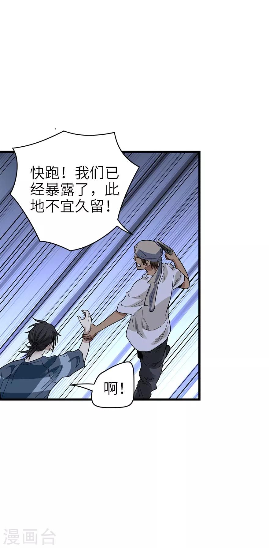 《神藏》第86话 天地不仁以万物为刍狗1 第46页
