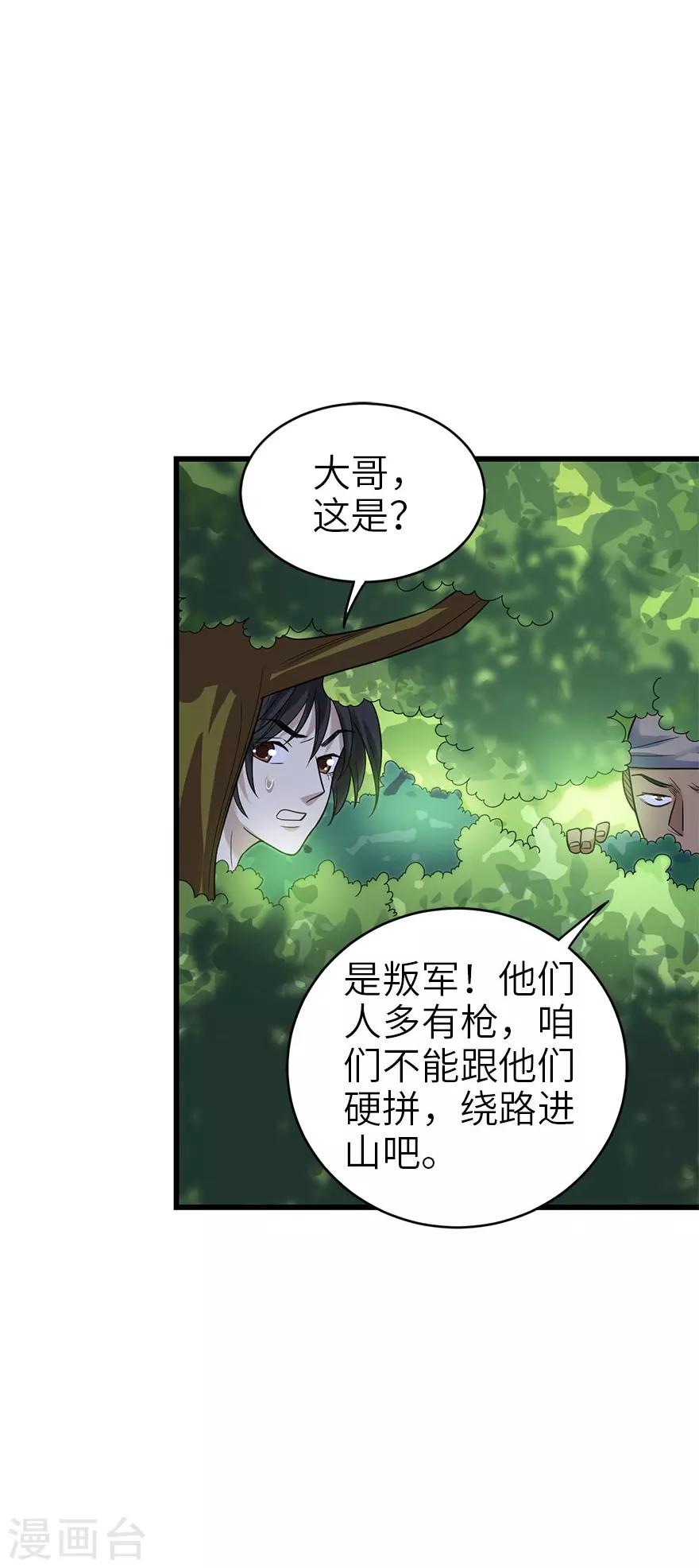 《神藏》第86话 天地不仁以万物为刍狗1 第4页