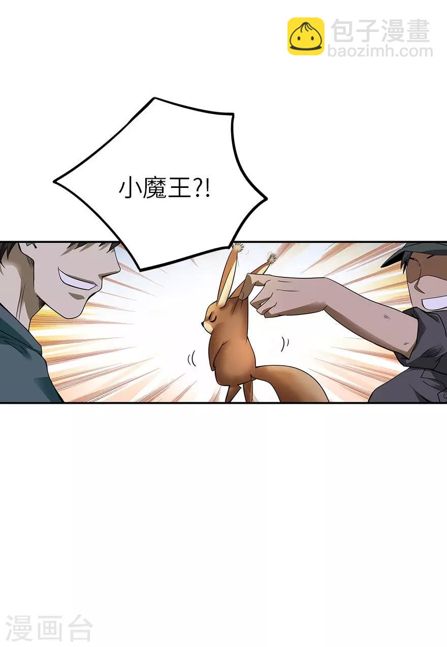 《神藏》第86话 天地不仁以万物为刍狗1 第8页