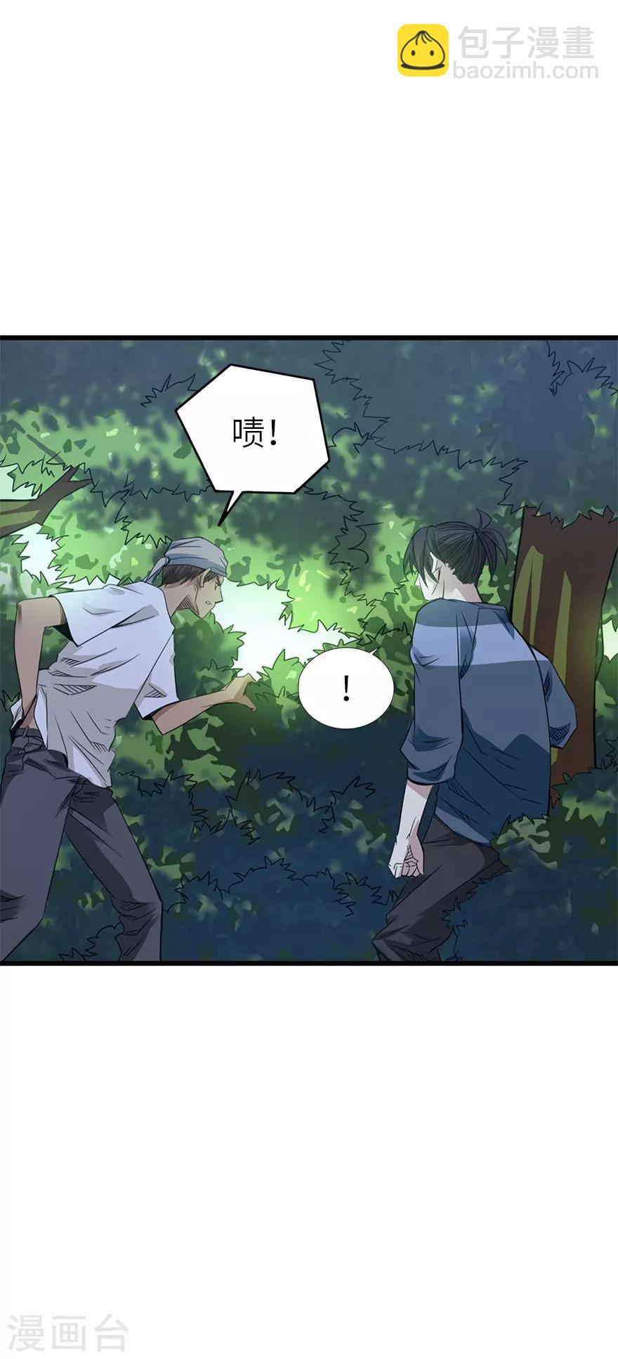 《神藏》第86话 天地不仁以万物为刍狗1 第9页