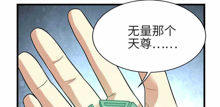 《神藏》107 御姐入怀（中） 第34页