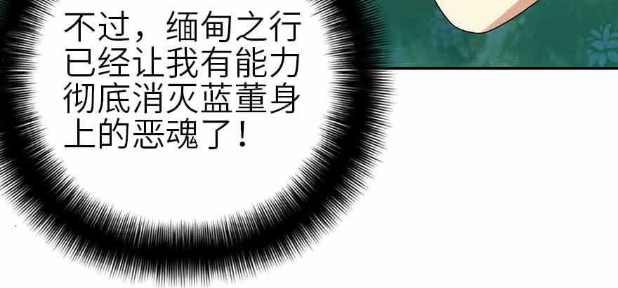 《神藏》107 御姐入怀（中） 第9页