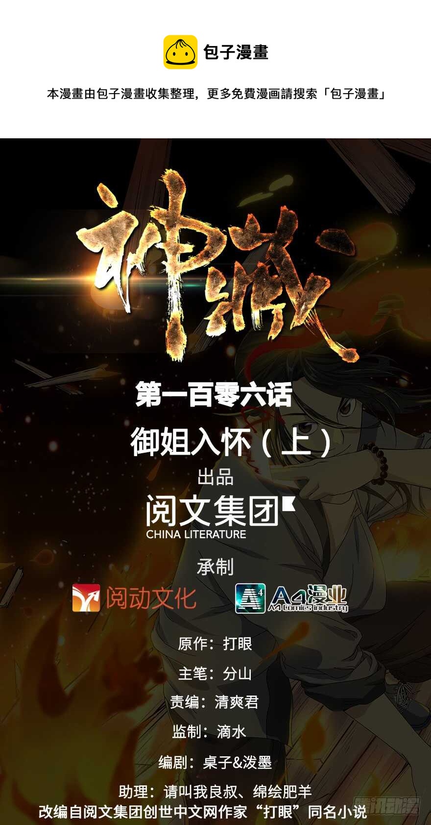 《神藏》106 御姐入怀（上） 第1页