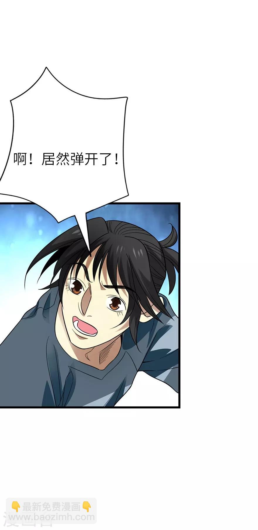 《神藏》第89话 大战森蚺 第11页
