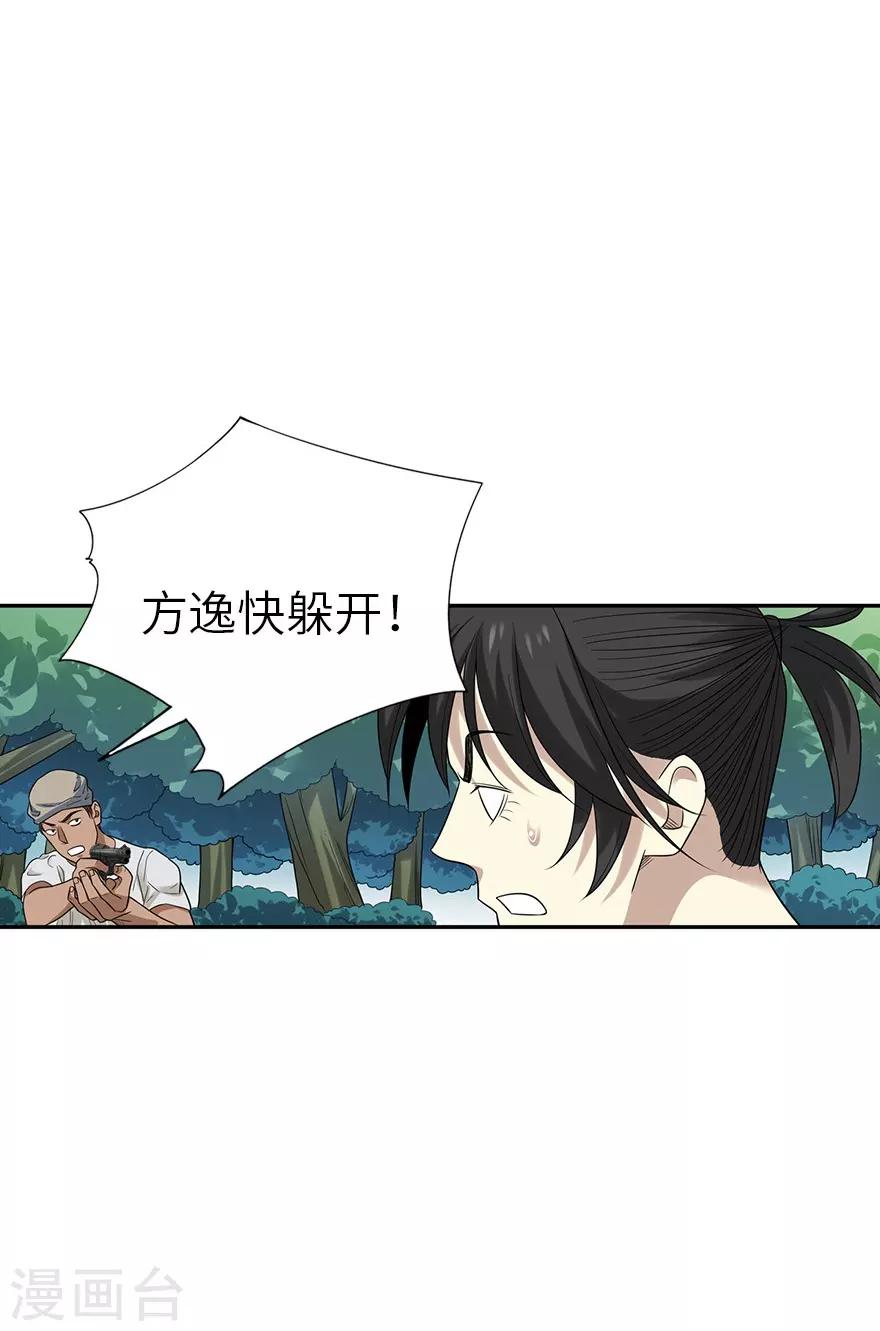 《神藏》第89话 大战森蚺 第12页