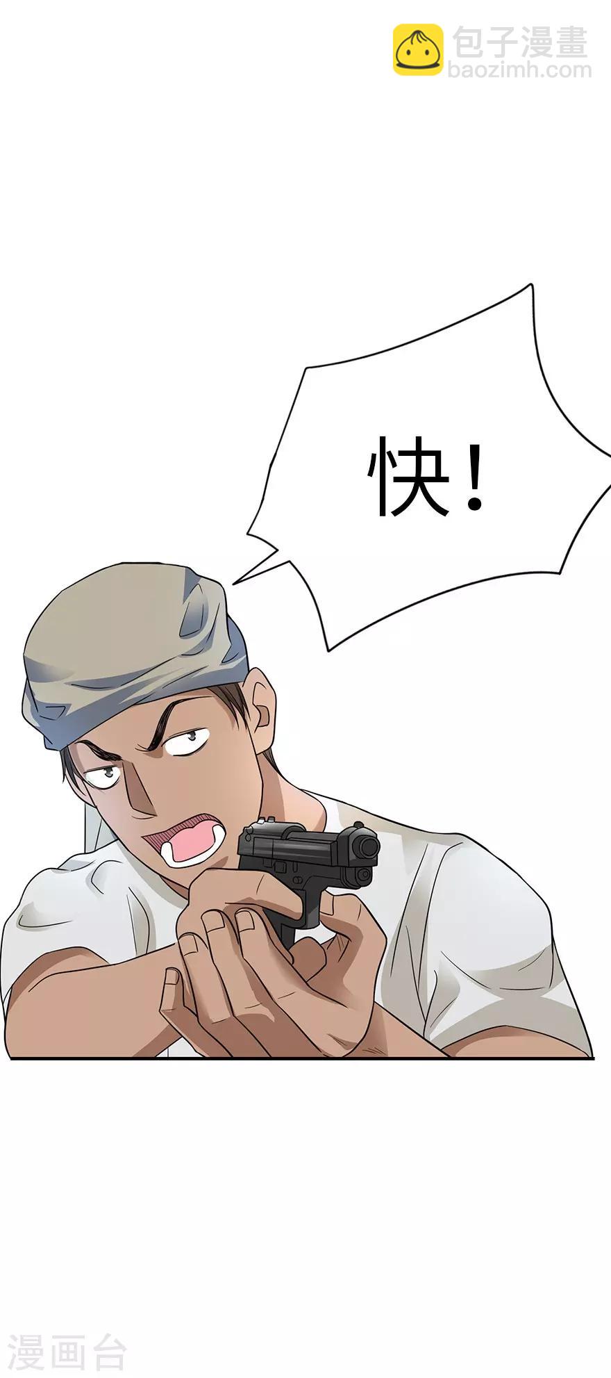 《神藏》第89话 大战森蚺 第13页